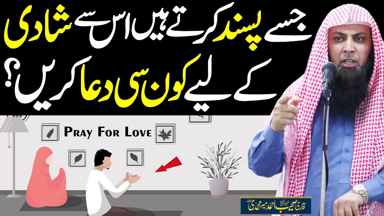 Pasand Ki Shadi Ka Wazifa - Powerful Wazifa For Love Marriage By Qari Sohaib Ahmed Meer Muhammadi