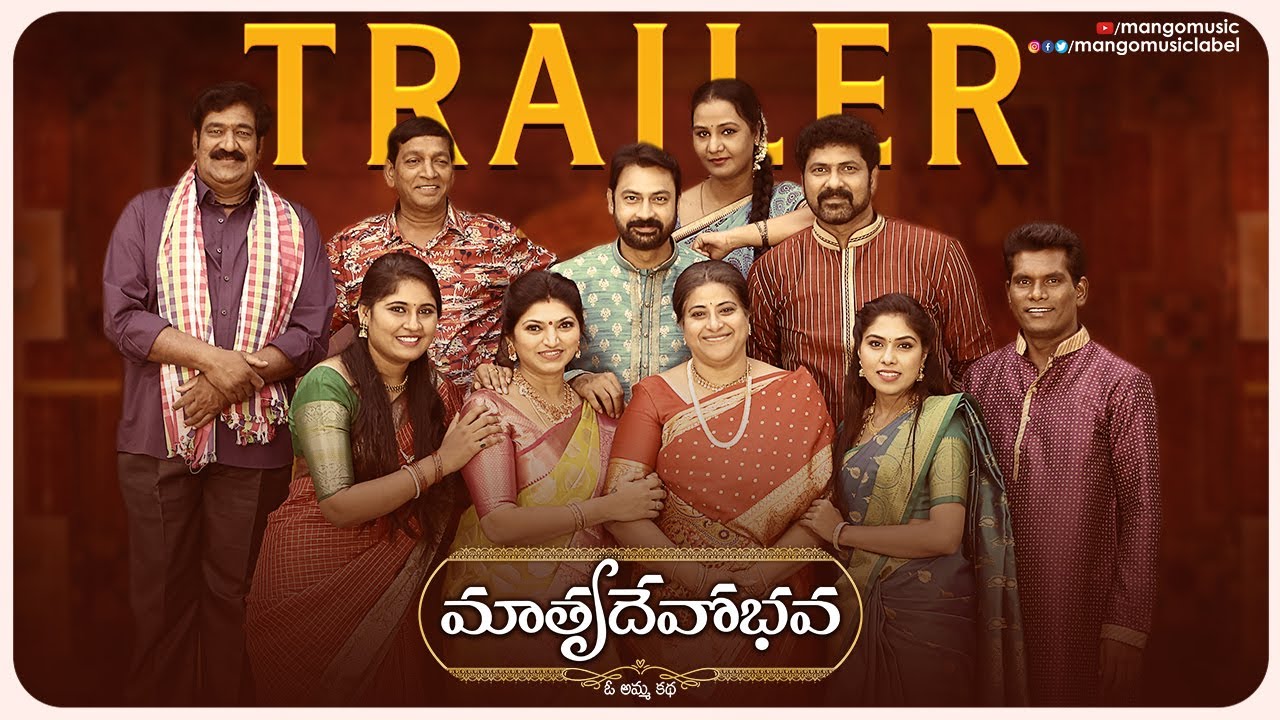 Mathrudevobhava Latest Telugu Movie Trailer | Patanjali Srinivas | Amrutha Chowdary | Mango Music
