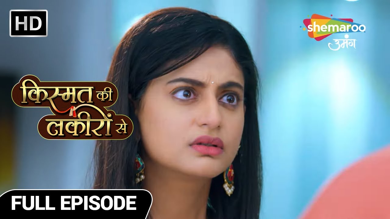 घर में दो बच्चियों को लेकर कलेश | Kismat Ki Lakiron Se | Full Episode 231 | Shemaroo Tv