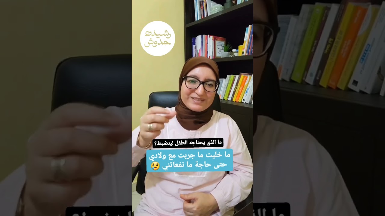 ما خليت ما جربت مع ولادي حتى حاجة ما نفعات
