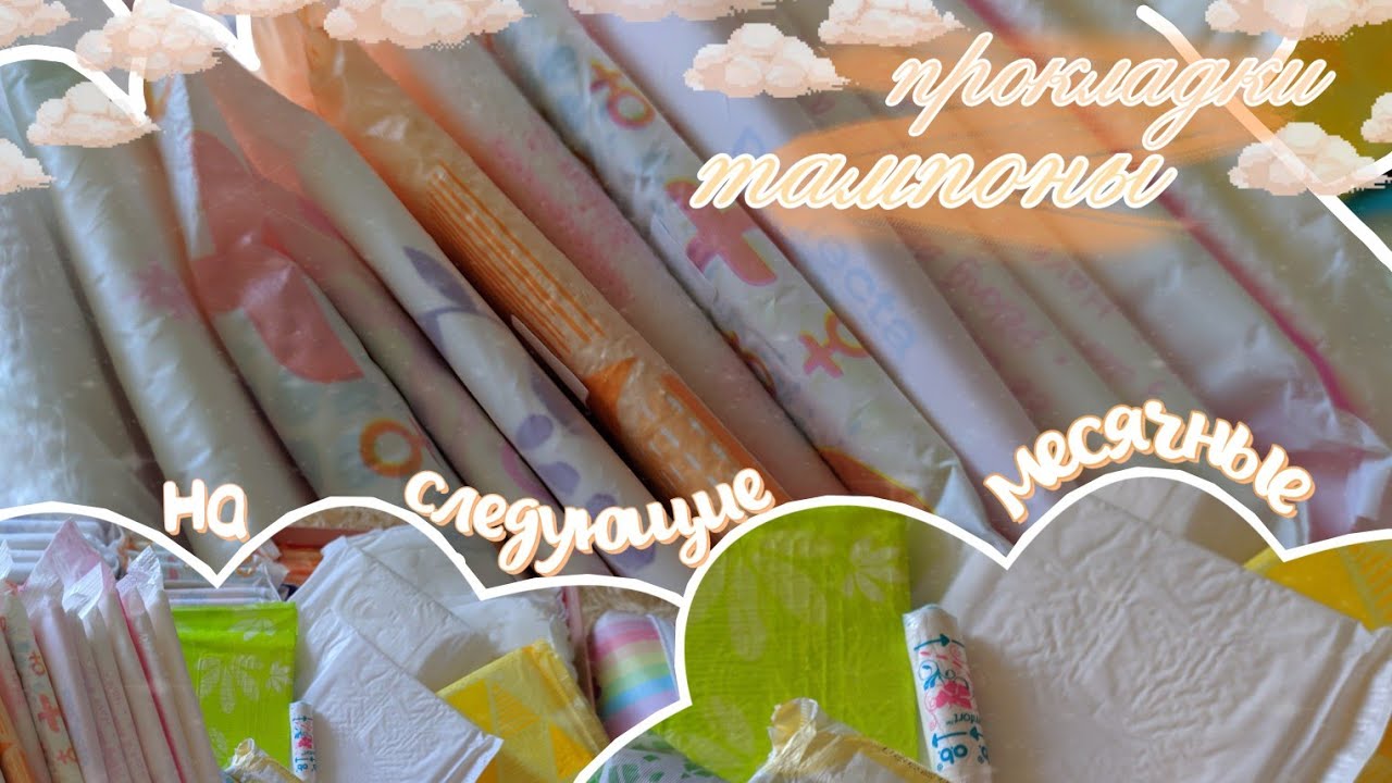 🧡СОБИРАЮ ПРОКЛАДКИ НА СЛЕДУЮЩИЕ МС |Октябрь|🧡