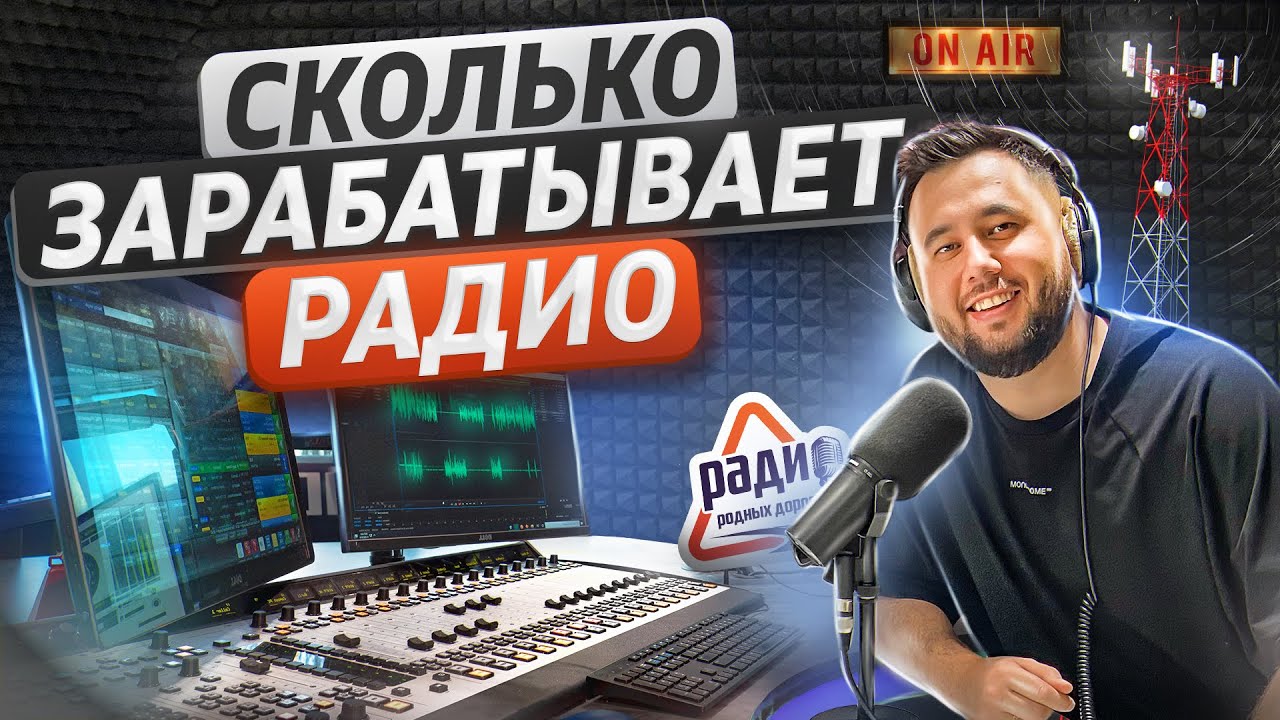 Как открыть свою радиостанцию? Сколько приносит радио. Радио бизнес