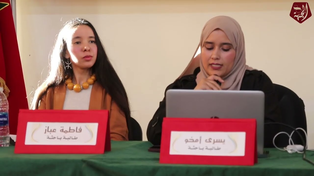 ربورتاج: الأمازيغية بين الهوية والقانون ندوة علمية بالكلية المتعددة التخصصات بالرشيدية