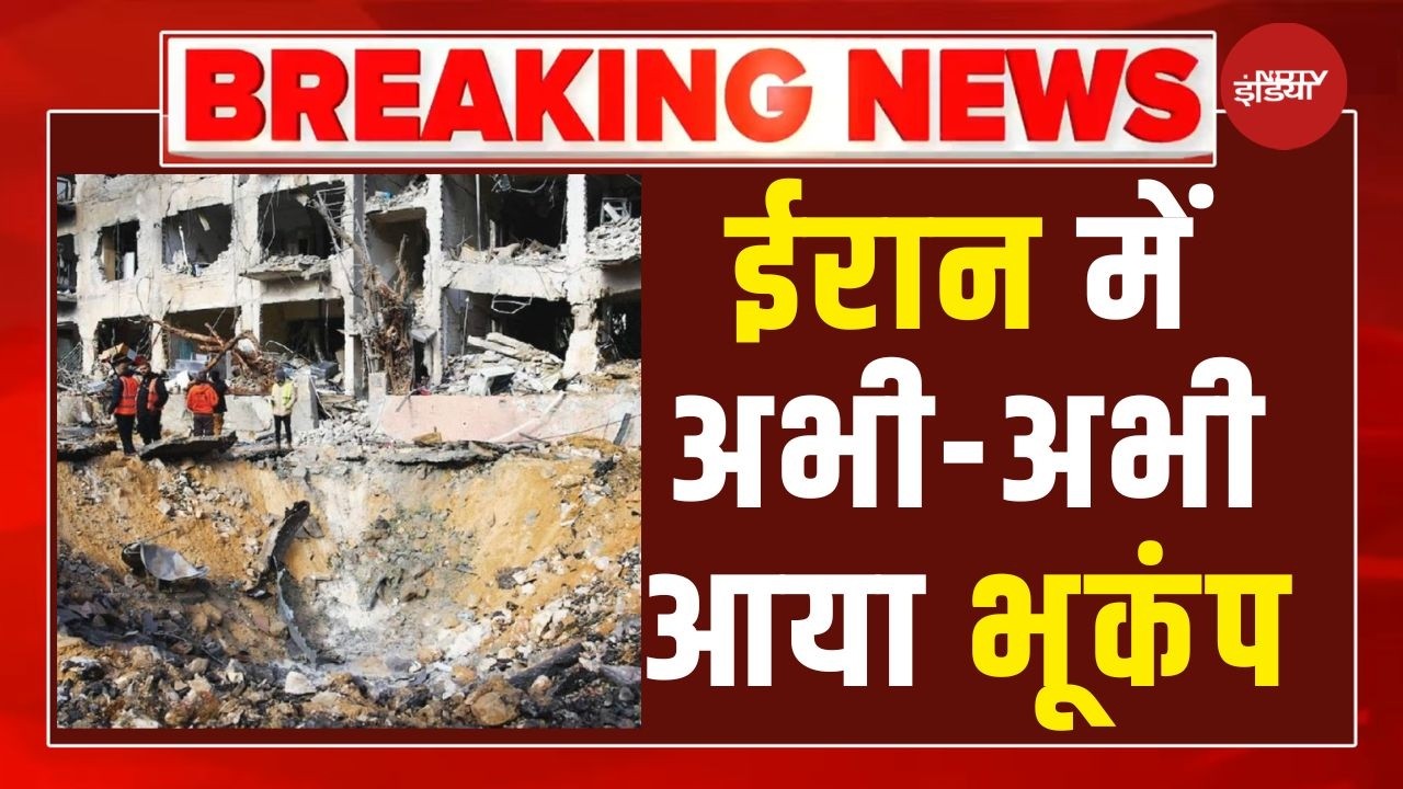 Iran Earthquake News: जंग के बीच ईरान में फिर भूकंप | Iran America War LIVE Updates