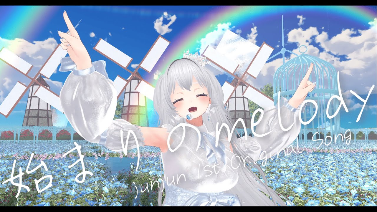 【オリジナル曲】始まりのmelody - junjun [Official Music Video]