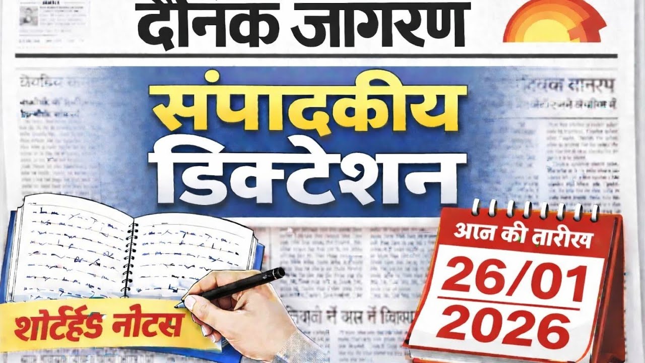 Dainik jagran sampadkiye dictation #dailydictation #shorthand #80wpm #exam #sscshorthand 
