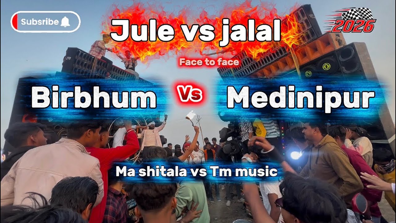 @jalalsound  vs jule & birbhum vs Medinipur rcf competition  #jalalsound #dj #soundcompetition 