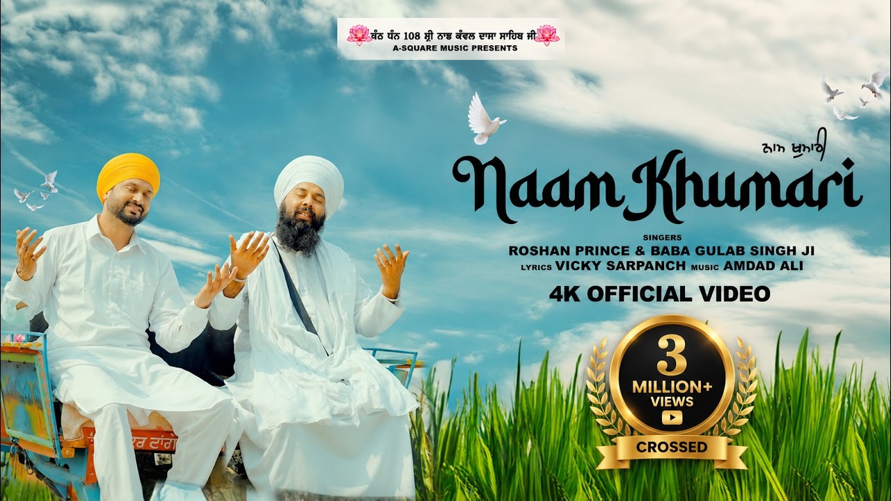 Naam Khumari (ਨਾਮ ਖੁਮਾਰੀ) Raja Sahib Ji | Roshan Prince | Baba Gulab Singh Ji
