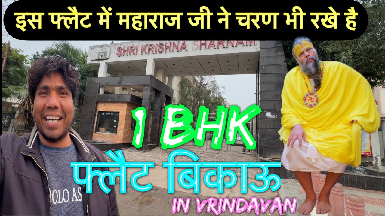 1 BHK फ्लैट बिकाऊ श्री कृष्णा शरणम् में#viral#premanandjipravachan#flatvrindavan 