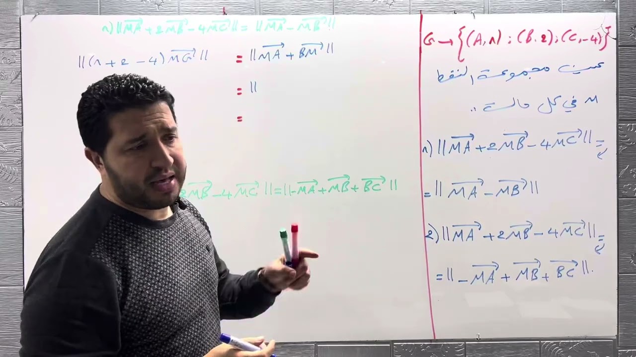 السنة الثانية ثانوي : درس المرجح (فكرة 07) تعيين مجموعة النقط 02