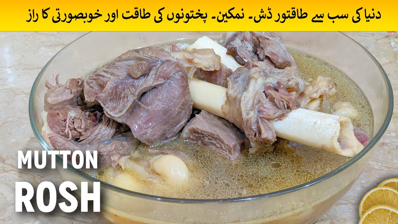 Mutton Rosh (Namkeen) Afghan, Baloch, Pakhtoon Recipe by Sadaf Ansari of Sadaf Foods