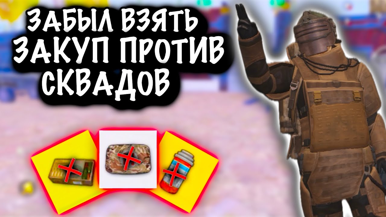 ЗАБЫЛ ВЗЯТЬ ЗАКУП против СКВАДОВ на 7 КАРТЕ | 7 КАРТА | Metro PUBG Mobile