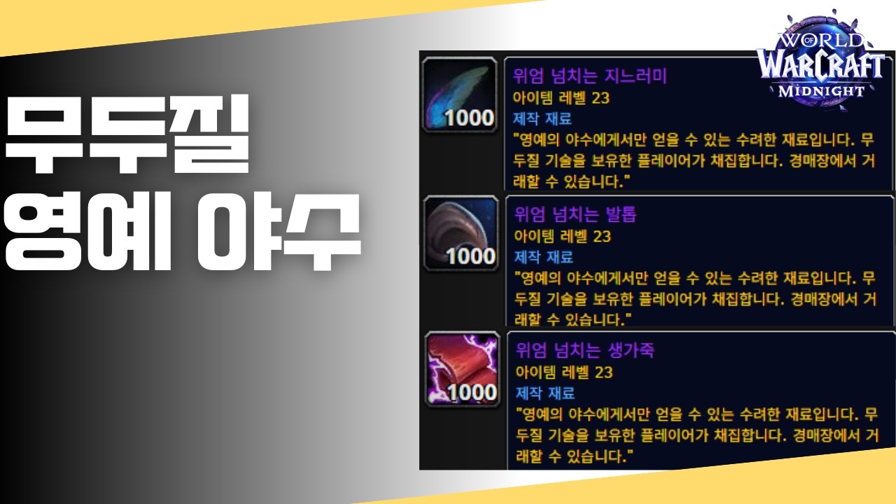 한밤 영예 야수 위치