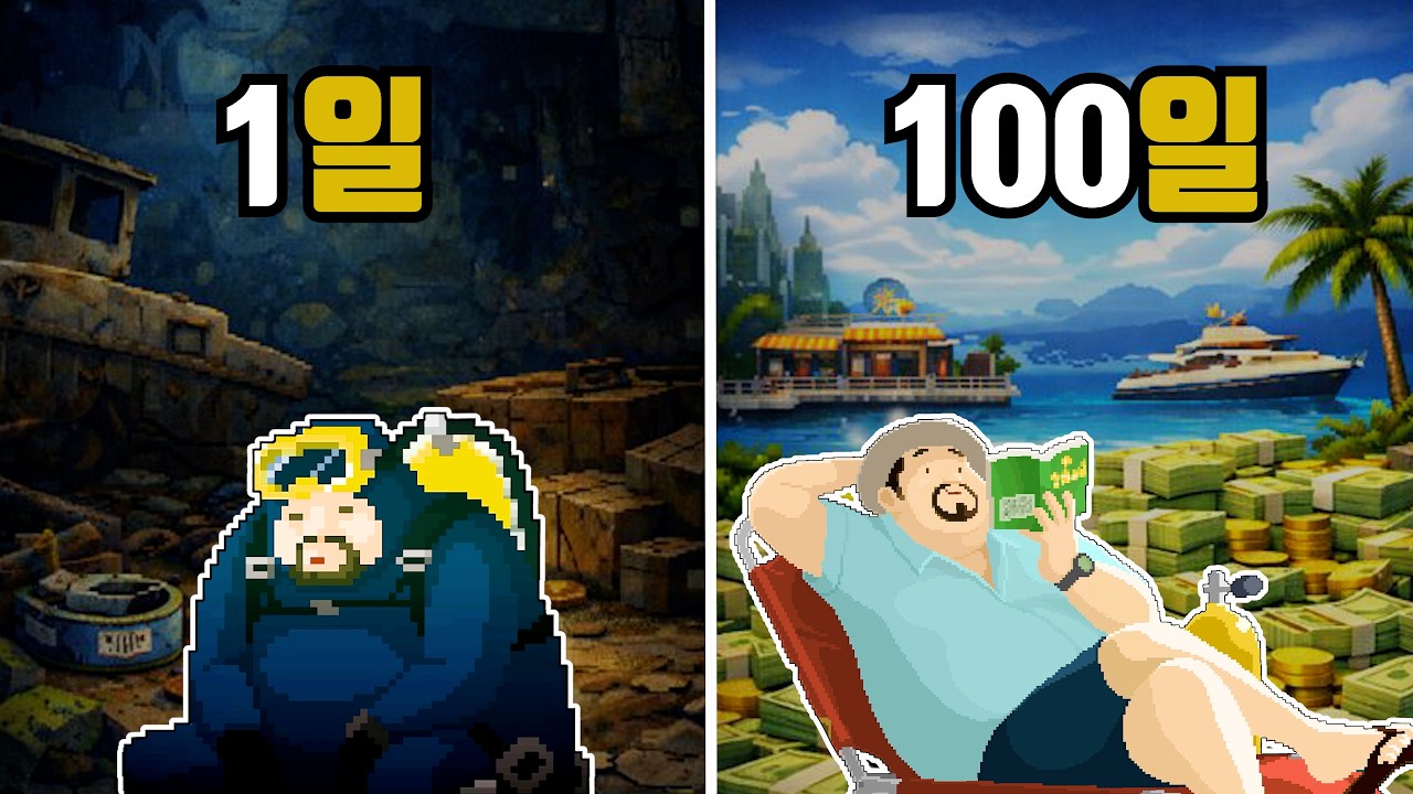 데이브 더 다이버 100일동안 알바에서 사장되기