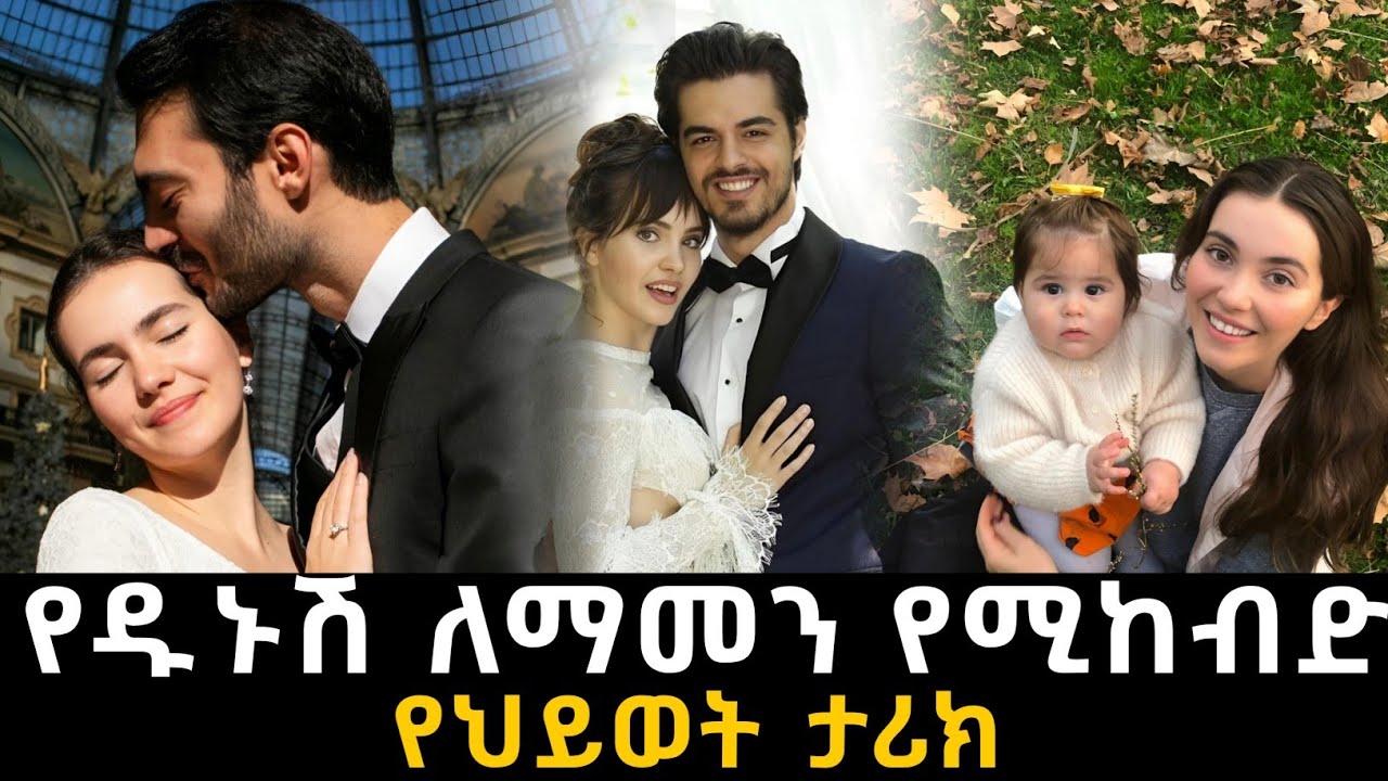 የዱኑሽ ለማመን የሚከብድ የህይወት ታሪክ | Yewef Gojo Episode 55 - የወፍ ጎጆ ክፍል 55 | kana tv