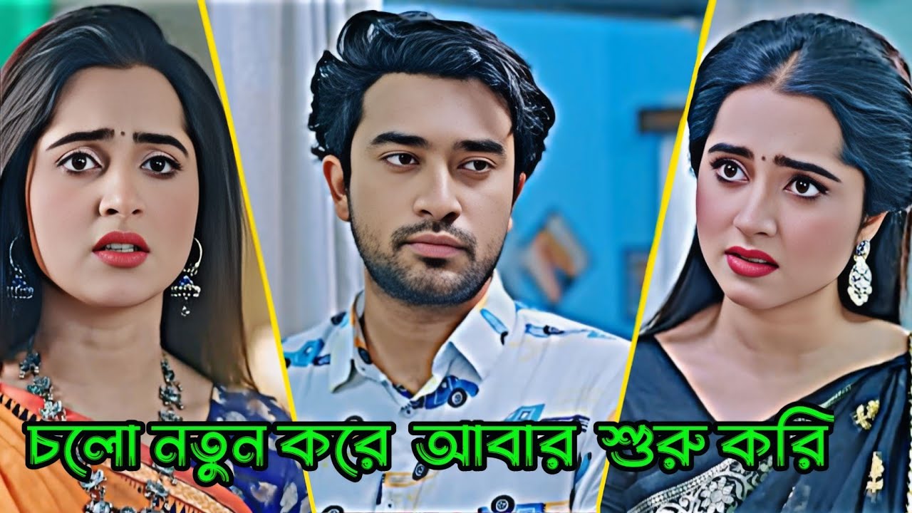 চলো নতুন করে আবার শুরু করি _ Jovan _ Keya Payel _ Bangla Natok