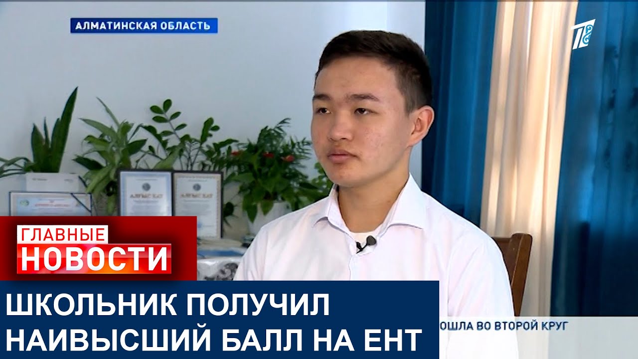 ШКОЛЬНИК ИЗ КАРАБУЛАКА ПОЛУЧИЛ НАИВЫСШИЙ БАЛЛ НА ЕНТ И АВТОМОБИЛЬ ВПРИДАЧУ