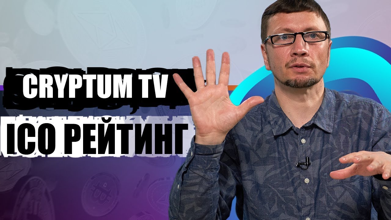 Cryptum TV ICO Рейтинг: NEX, Ankr, Perlin, Origo, NuCypher
