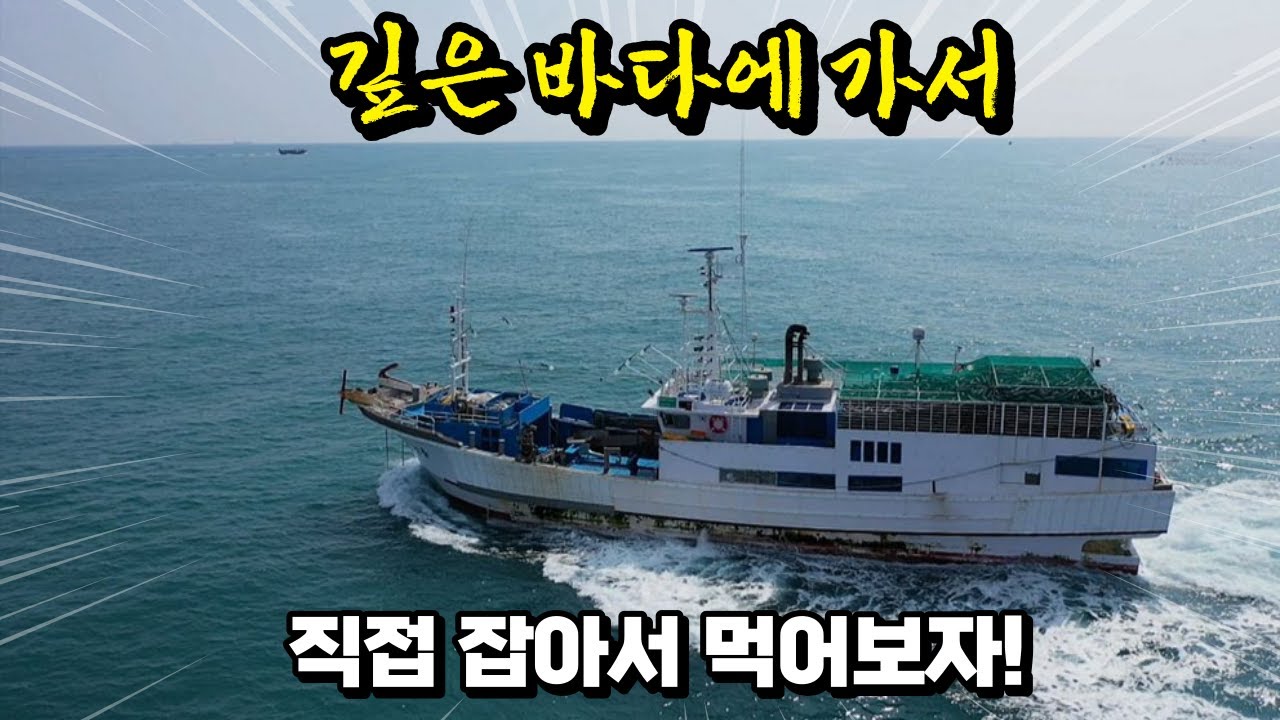 깊은 바다에 가서 엄청난 이빨을 가진 녀석 꼼장어 직접 잡아서 먹어보자!