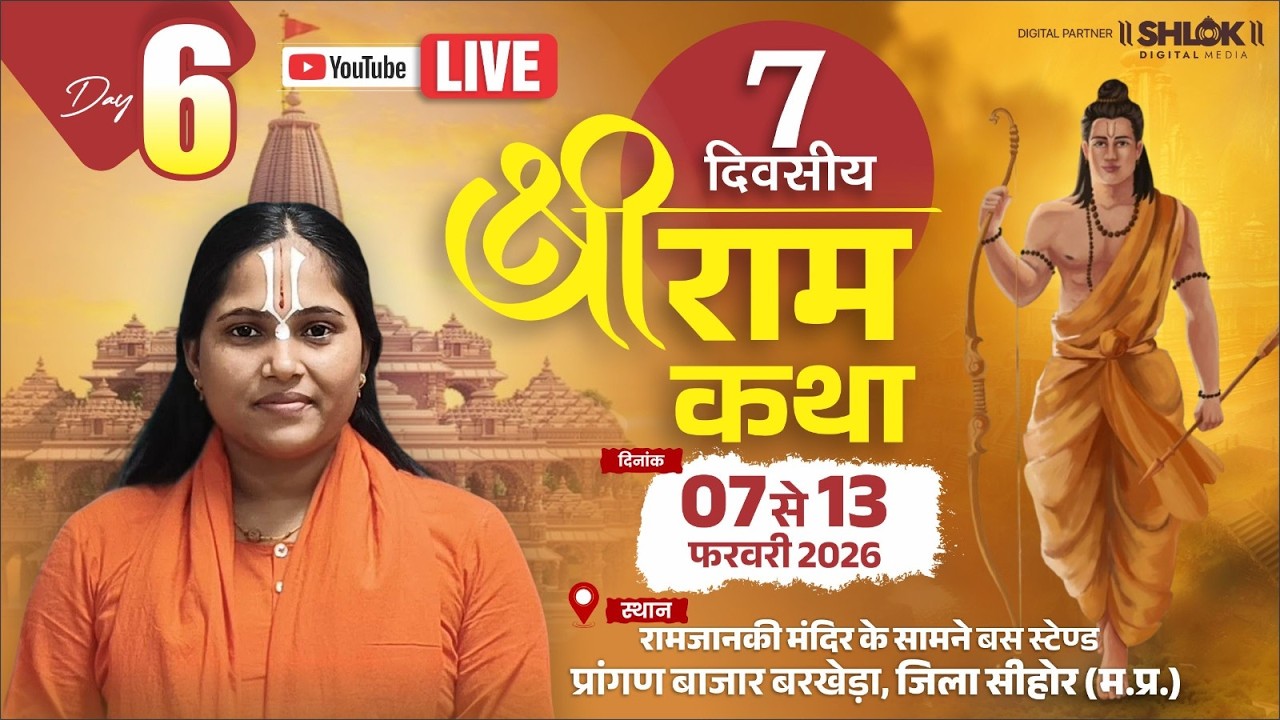 Live Day 06 !! Shri Ram Katha !! Sadhvi Haripriya Dasi Ji !! Barkheda ( M. P ) #katha