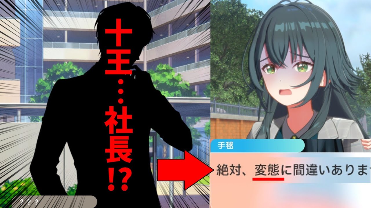 十王社長、不審者扱いされてしまうｗｗｗ【学園アイドルマスター】