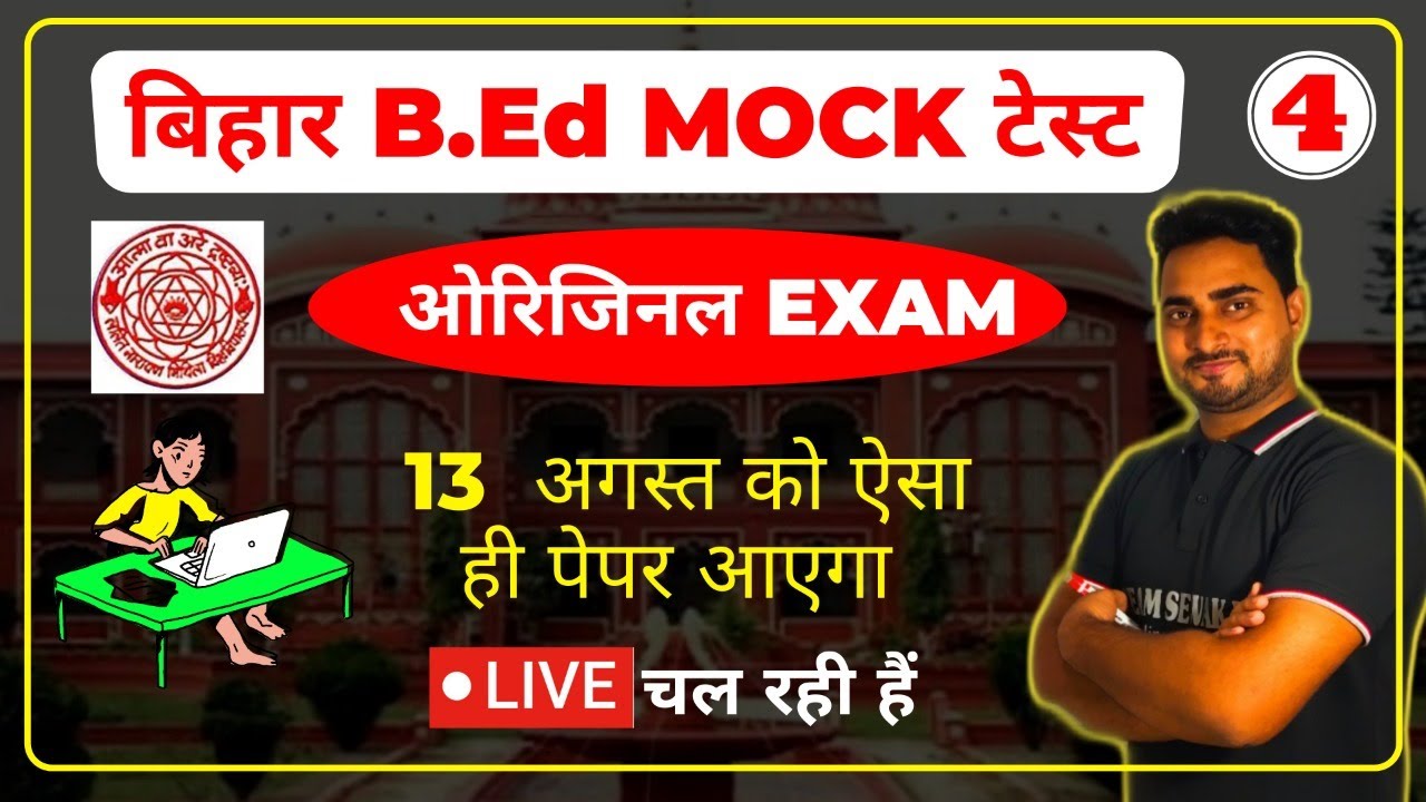 Bihar bed 2021 FULL MOCK TEST 4 | PRACTICE SET 4 | ORIGINAL EXAM के जैसा ही | 13 अगस्त को SAME पेपर