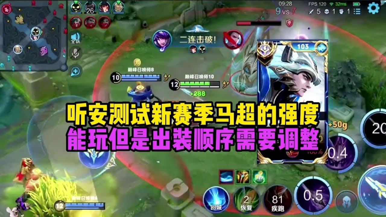 听安测试新赛季马超的强度，表示还能玩不过出装顺序需要调整 #听安 #听安马超