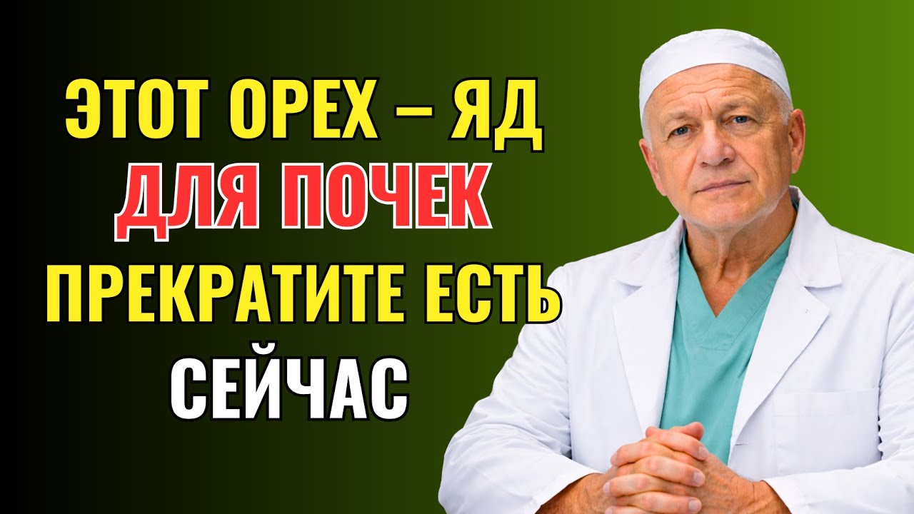Незаметный враг почек после 50: орехи, которые вредят при частом употреблении