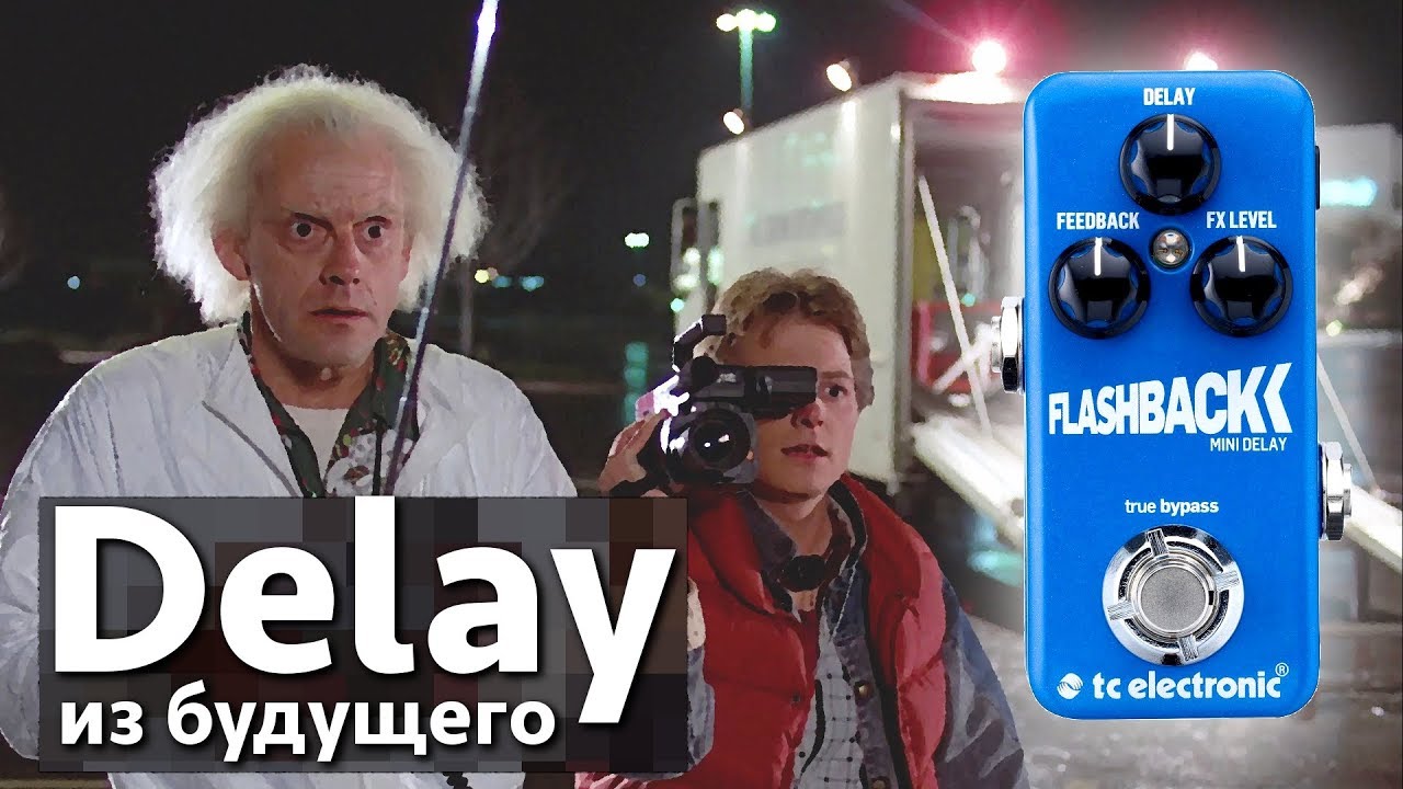 Delay из будущего? TC Electronic Flashback mini