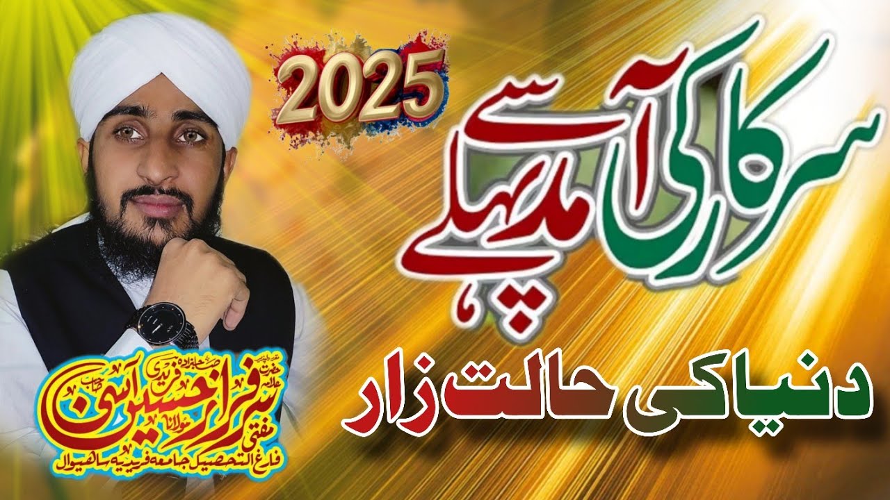 Hazor ki Amad sy pehly Dunia ki Halt e Zaar By Mufti Sarfraz Hussain Faridi Aasi 2025 New Speech