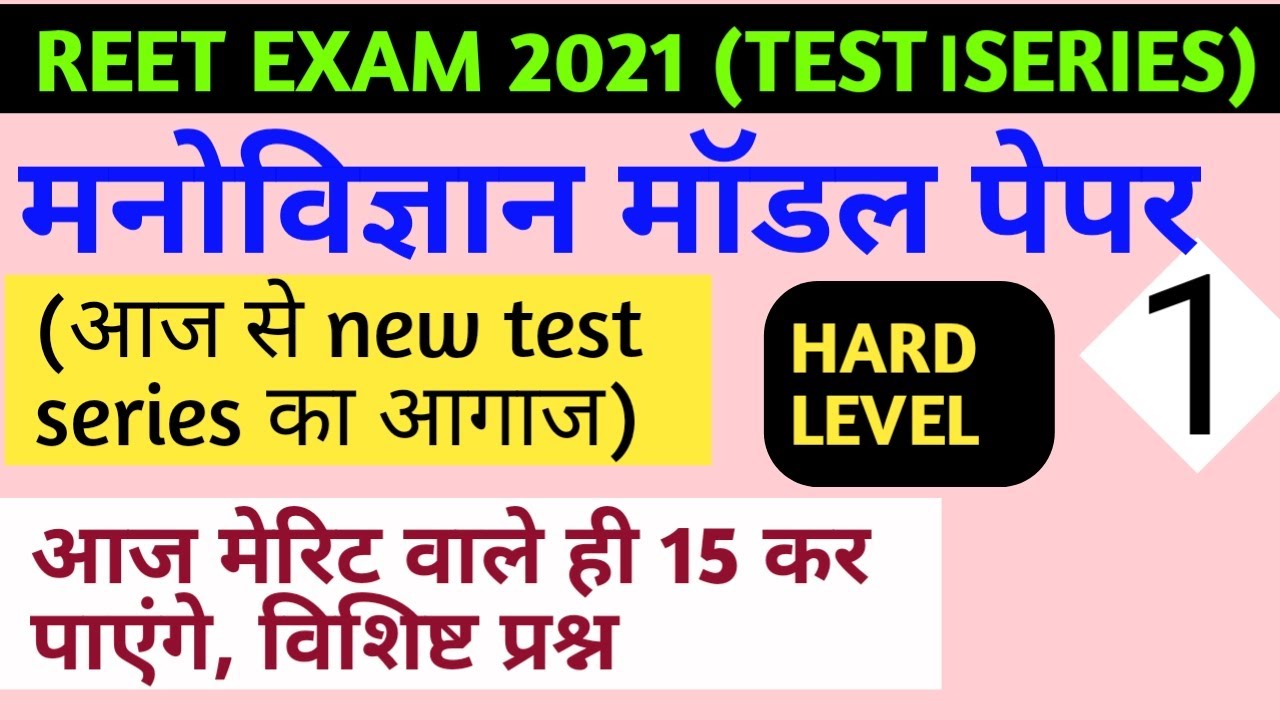 Reet new psychology test series /paper -1/reet psychology test series/reet psychology hard question
