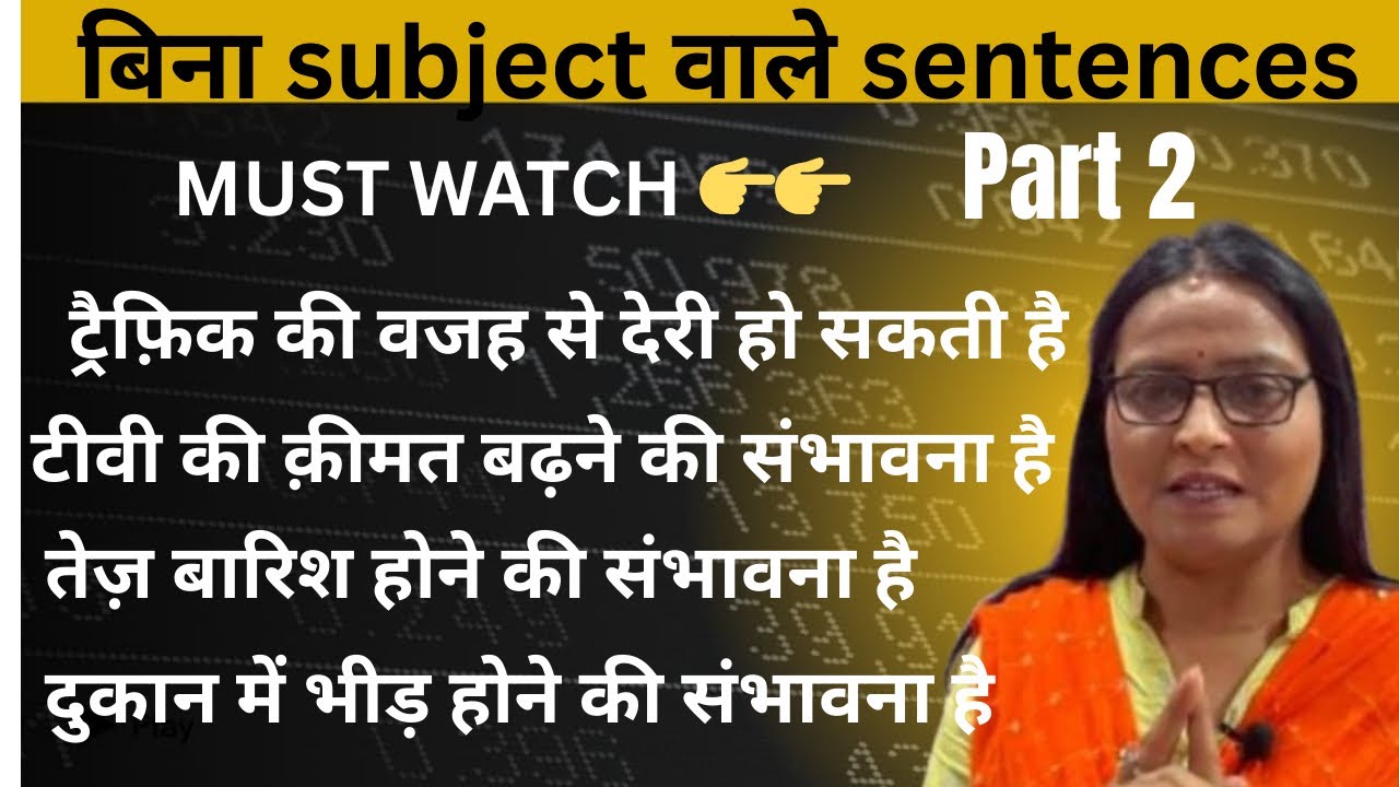 बिना Subject वाले Sentences Part 2|Advanced English Sentences |