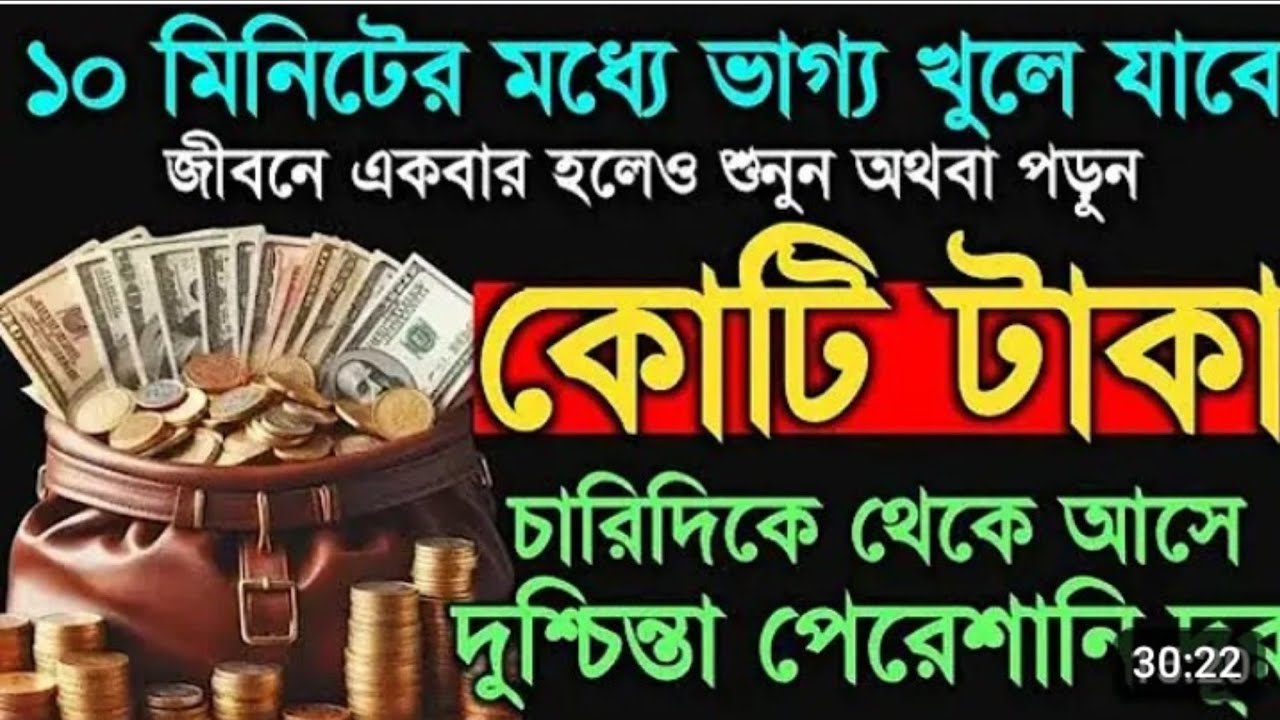 জীবনে একবার হলে ও শুনুন ইনশাআল্লাহ ১০ মিনিটের মধ্যে ভাগ্য খুলে যাবে, গায়েবি সাহায্য আসবে, 