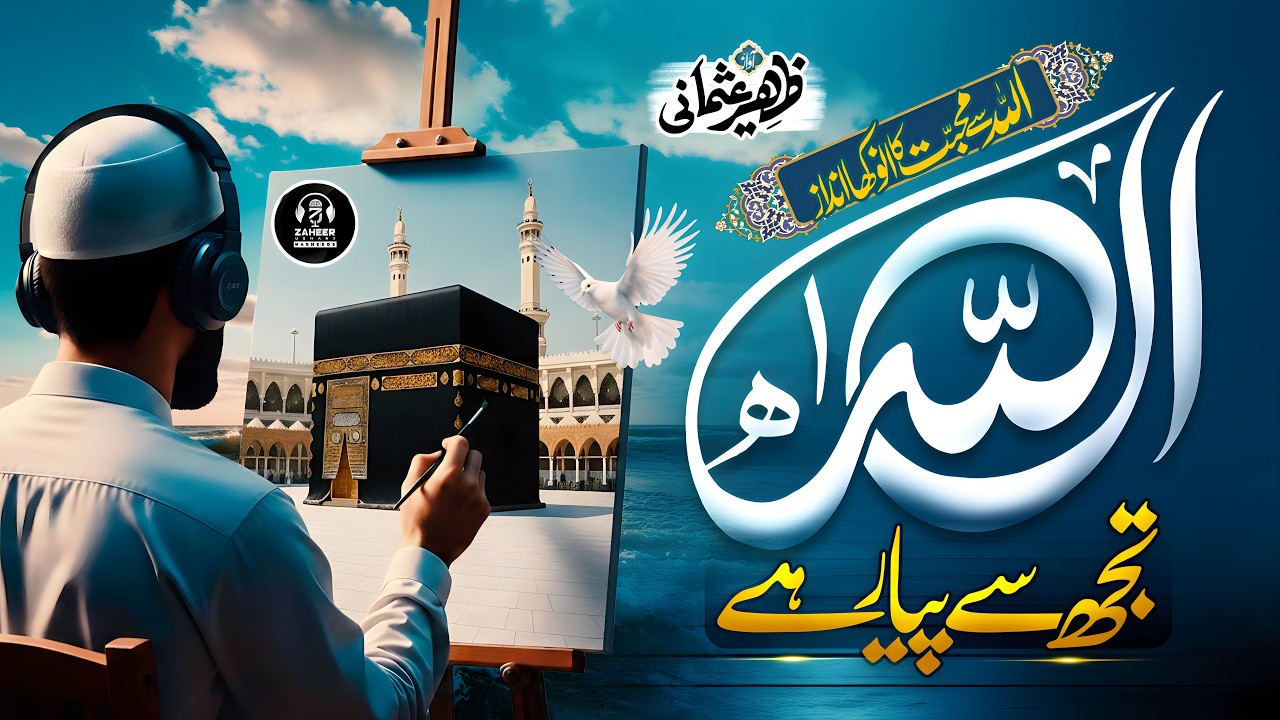 Heart Touching Hamd - Allh Tujhsy Pyar Hai - Zaheer Usmani - New Naat Sharif 2026