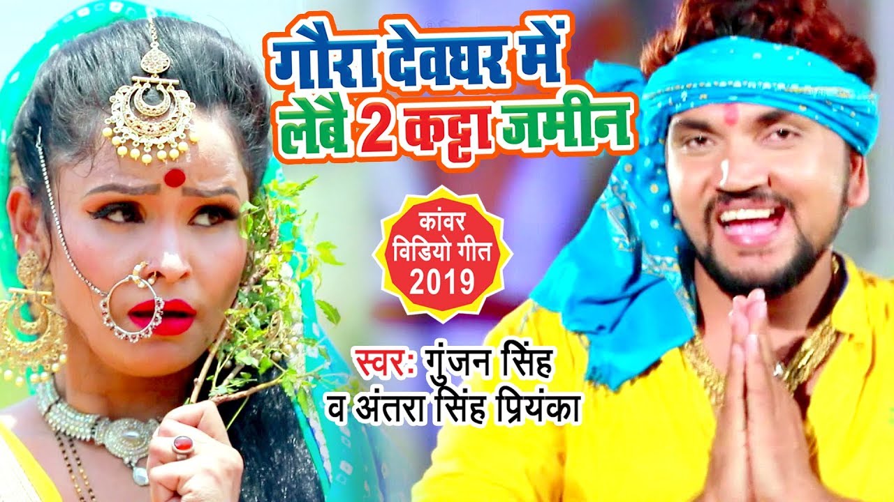 भांग पिसे के मशीन - Gunjan Singh का सबसे बड़ा हिट काँवर Video Song | New Bolbam Geet @WaveMusicIndia