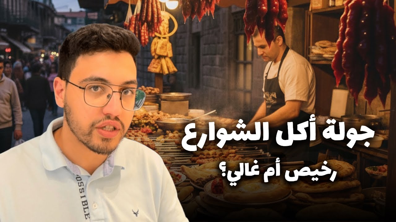 🎥 أكل الشوارع في جورجيا بأسعار رخيصة 🔥 أكلات ما توقعتها بهذا السعر! 🇬🇪 Street Food Georgia 2025