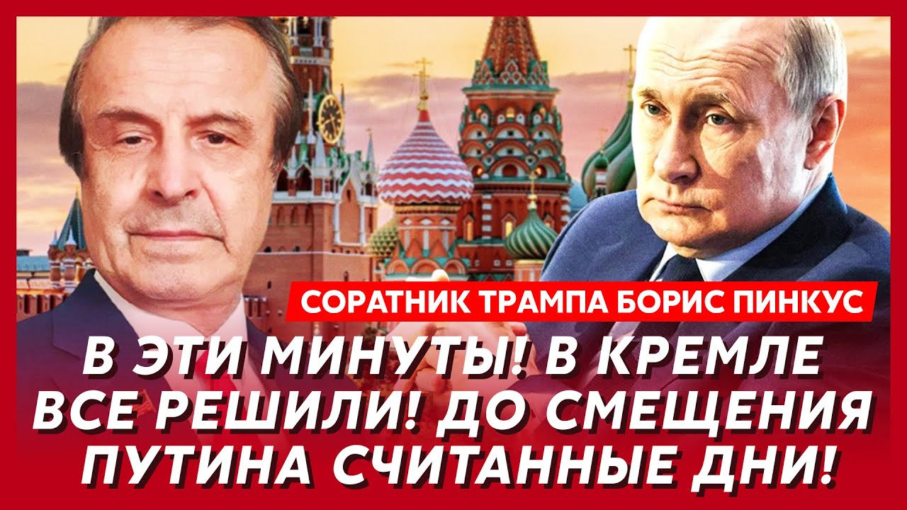 Соратник Трампа Пинкус. Сенсация! Договор о перемирии подпишут весной! В мае – референдум и выборы!