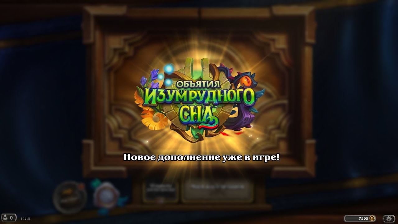 Hearthstone ► Открытие 89 паков (бустеров) Объятия изумрудного сна ► Открытие паков