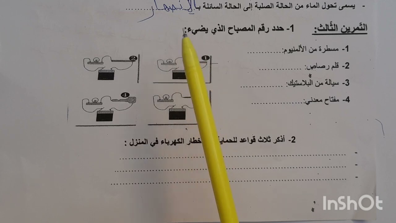 نموذج اختبار الفصل الثالث في مادة التربية العلمية للسنة الرابعة ابتدائي