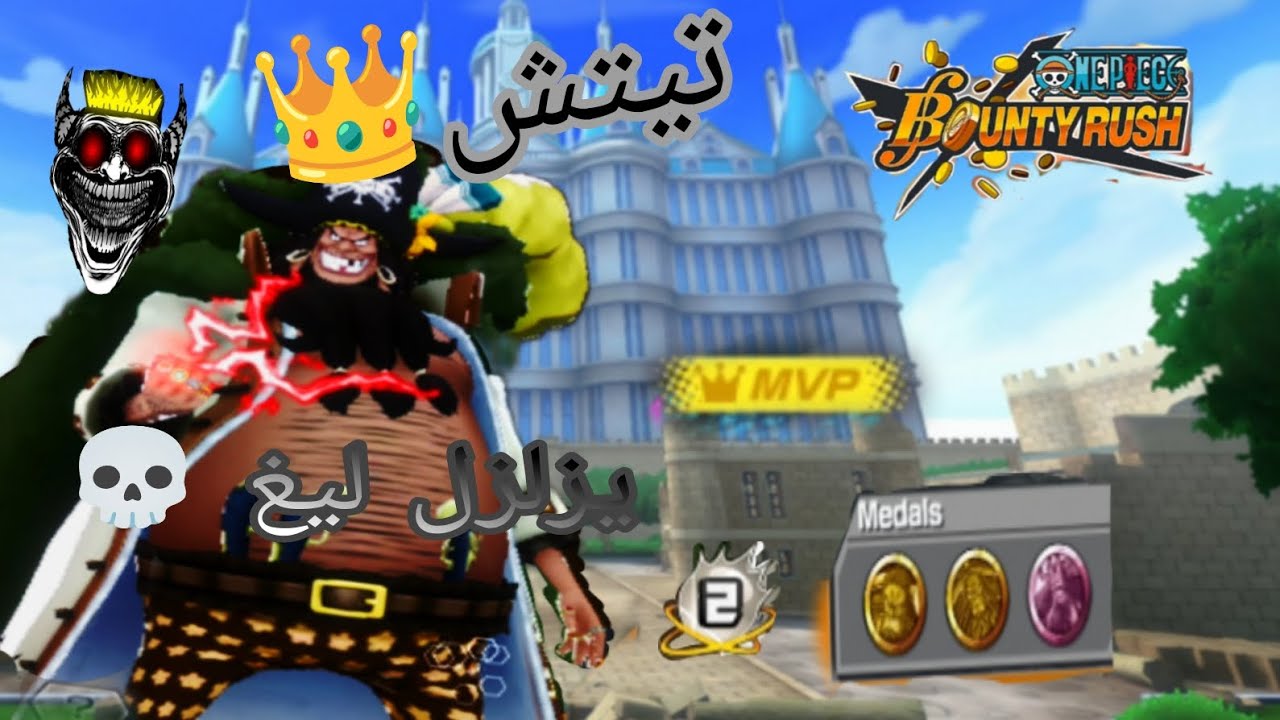 باونتي راش 🎮 تيتش 👑 يطغى في ليغ 💀 ويزلزله 😈 مع اللباس الجديد 🧥