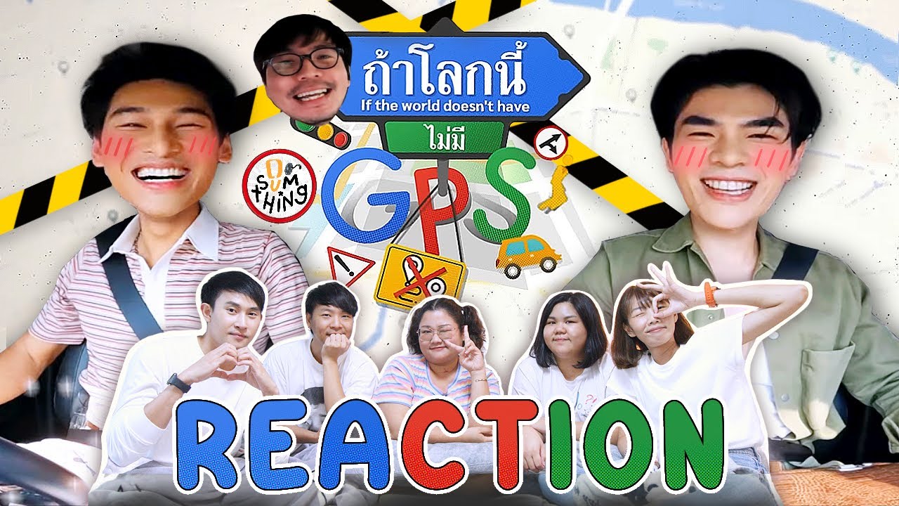 Reaction l ถ้าโลกนี้ไม่มี GPS EP.31 'มาย-อาโป'  l DO(SUM)THING ดูซัมติ่ง #MileApo