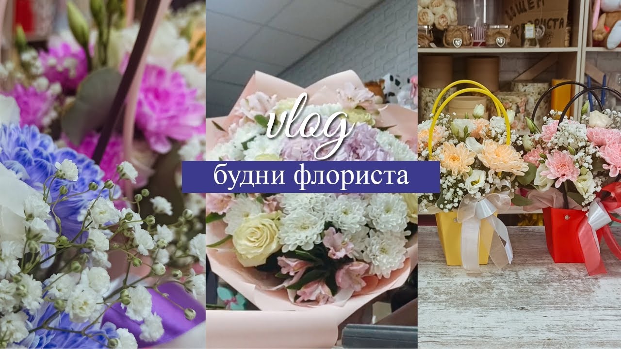 vlog: работа флориста, куча заказов, показываю свои работы