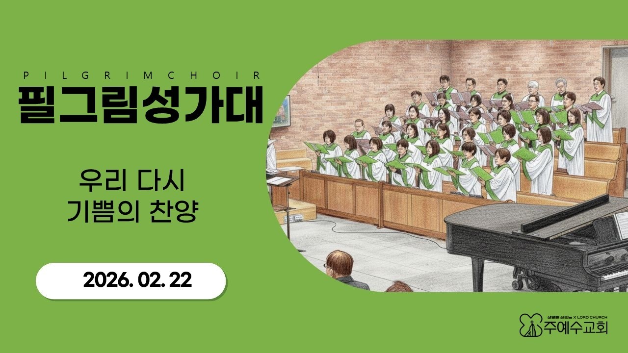 우리 다시 기쁨의 찬양