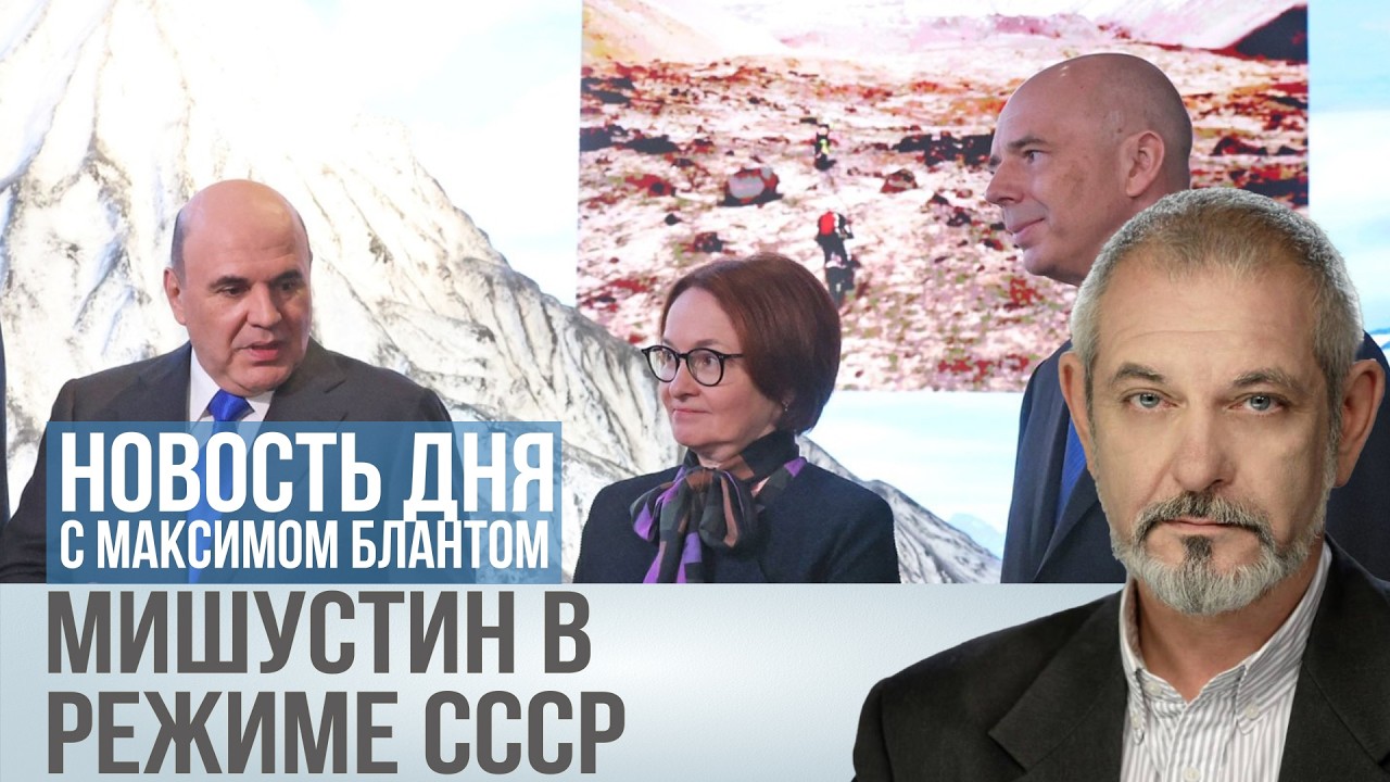 Шесть задач Михаила Мишустина. В каком году живет премьер