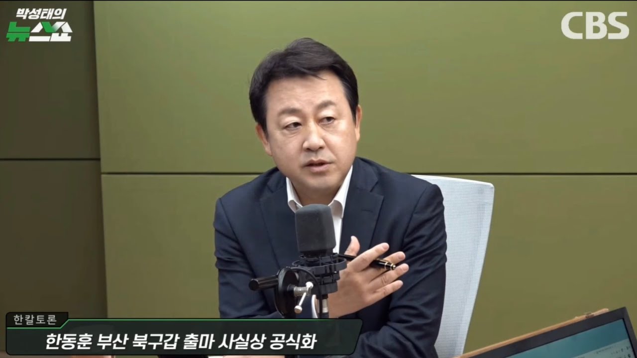 지방선거 D-50, 주요 격전지와 빅 매치 구도는? / CBS 라디오 [박성태의 뉴스쇼]-[한칼토론]