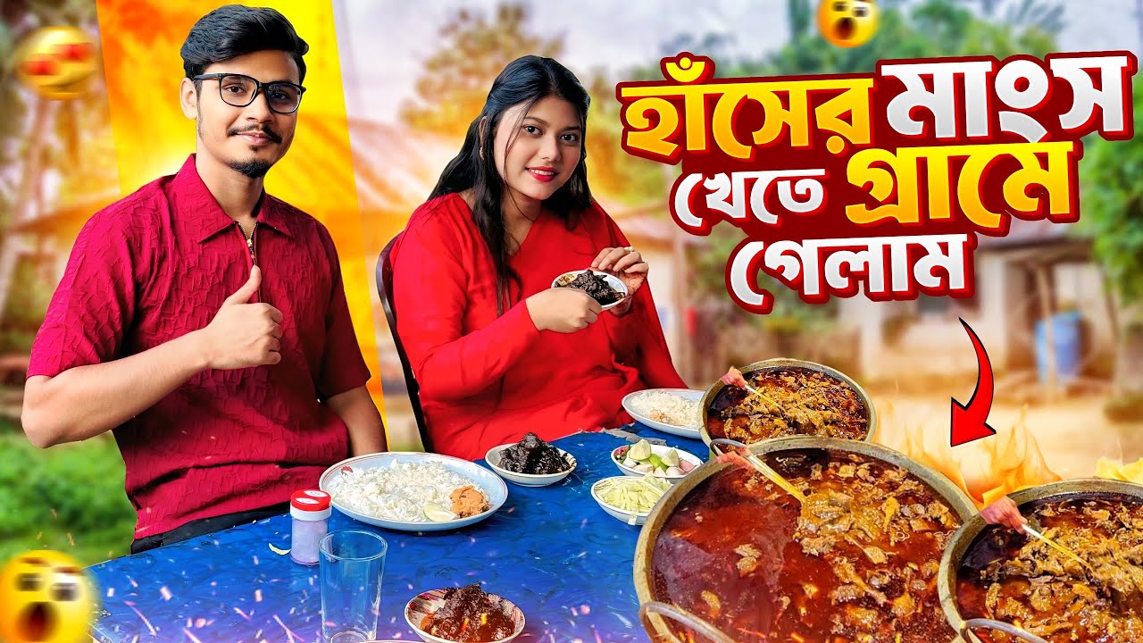 বিখ্যাত হাঁসের মাংস খেতে শহর থেকে গ্রামে চলে গেলাম 😱 | Daily Family Vlog | Gang Unknown Again 