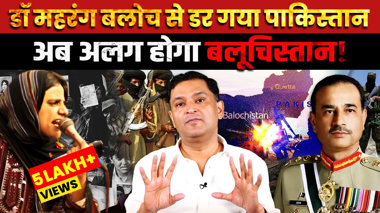 Mahrang Baloch Leads the Uprising &ndash; Pakistan in Panic!| The Chanakya Dialogues | Major Gaurav Arya |