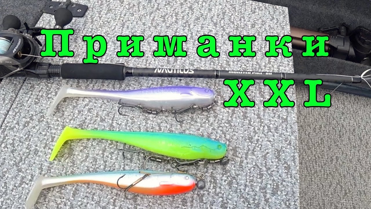 ЩУКА на КРУПНЫЕ приманки. Ловим кастингом.