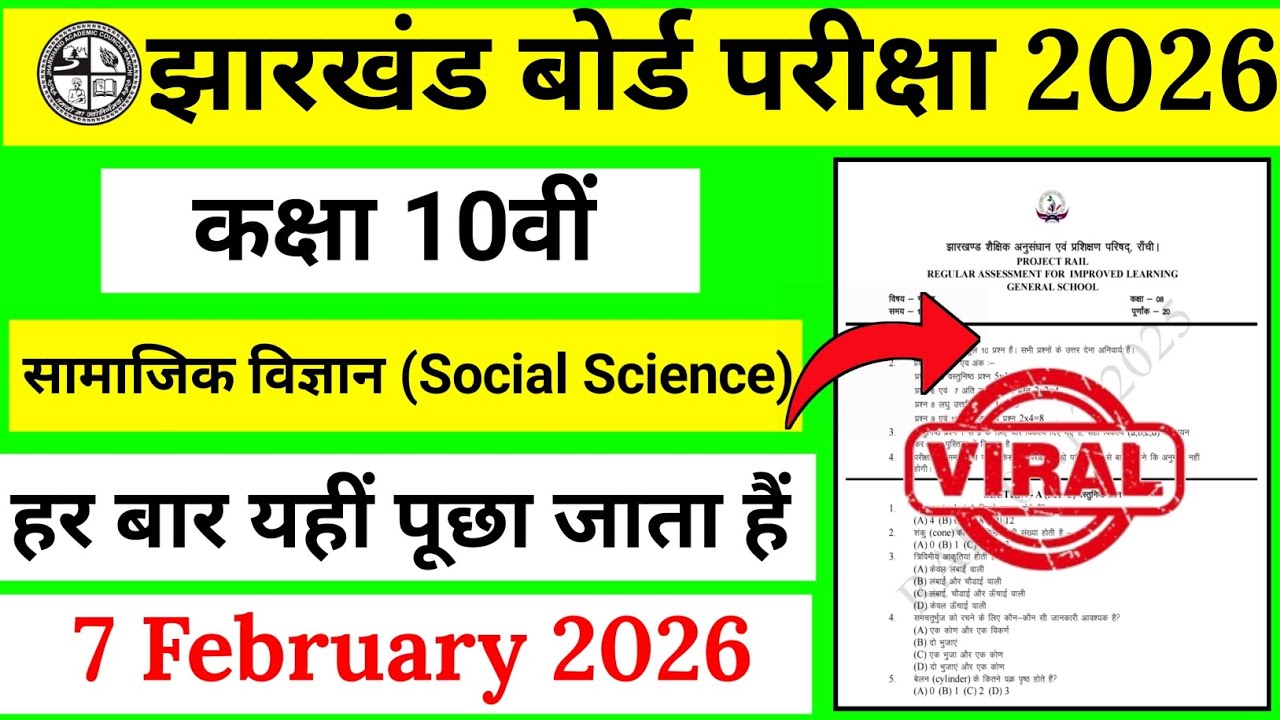 Jac Board Class 10 Social Science Original Question 7 February 2026 | 10th Social Science vvi
