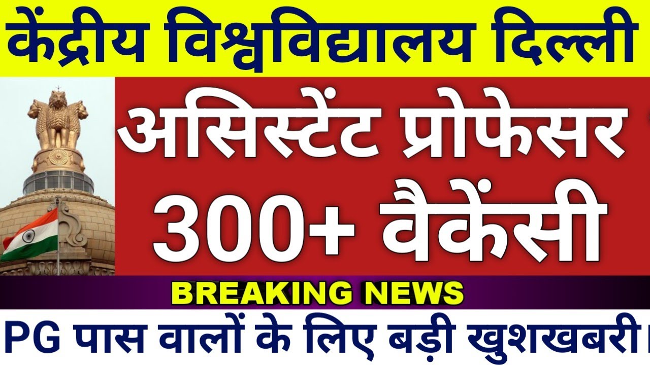 🔥 Only PG Qualifies Central Govt Assistant Professor Vacancy 2026 | Asst. Professor Recruitment 2026